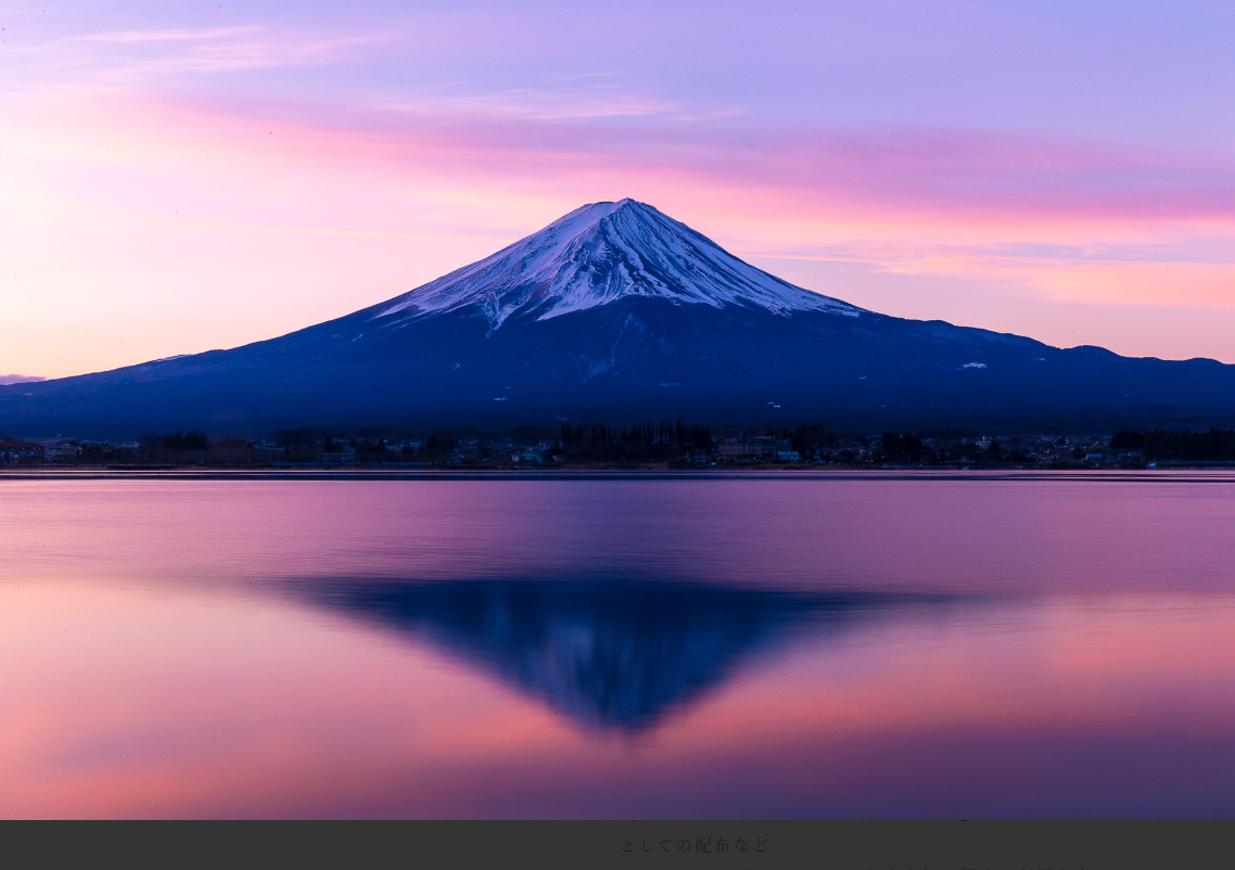 こんにちは。富士山仙女です。